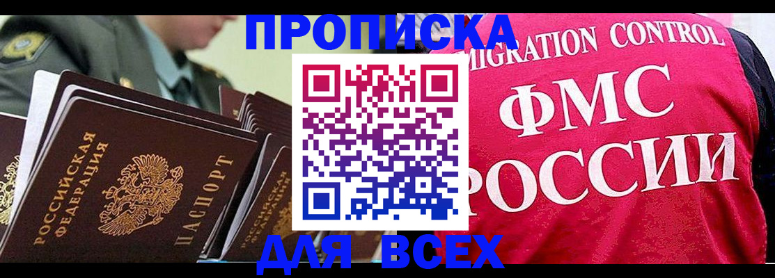 купить прописку в Усолье-Сибирском
