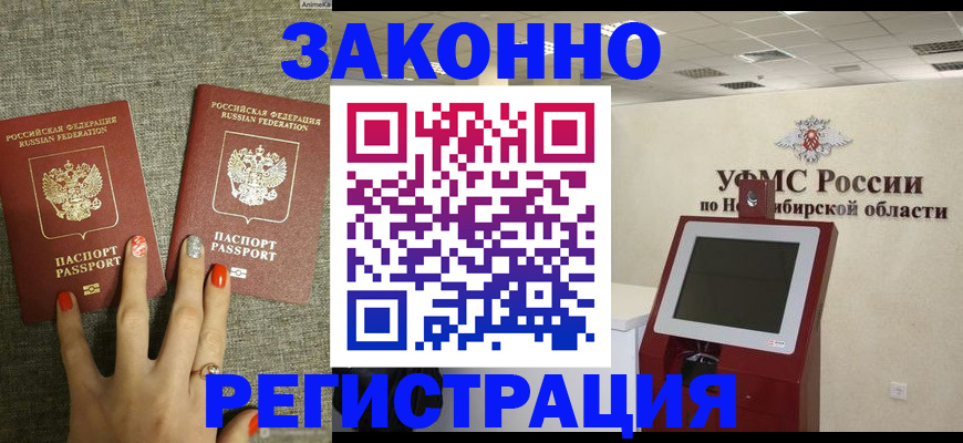 временная регистрация купить в Усолье-Сибирском