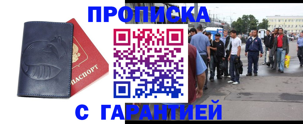 прописка законно в Усолье-Сибирском