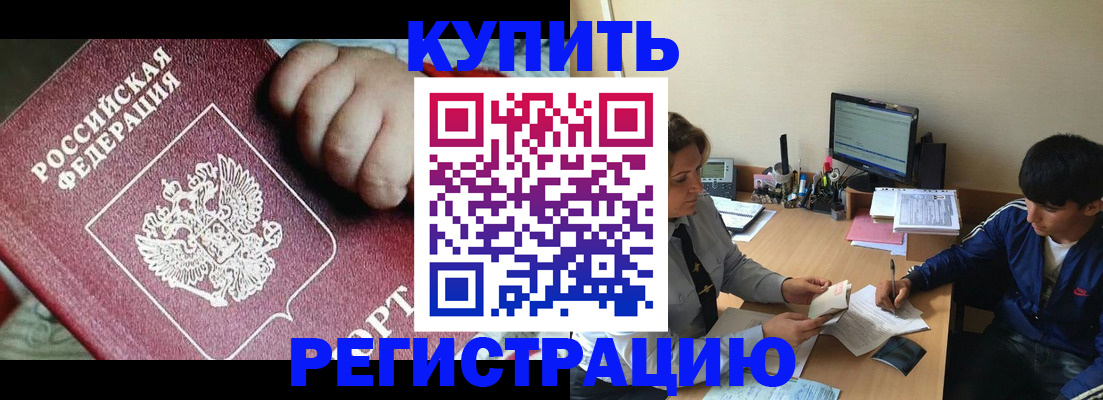 временная регистрация в Усолье-Сибирском